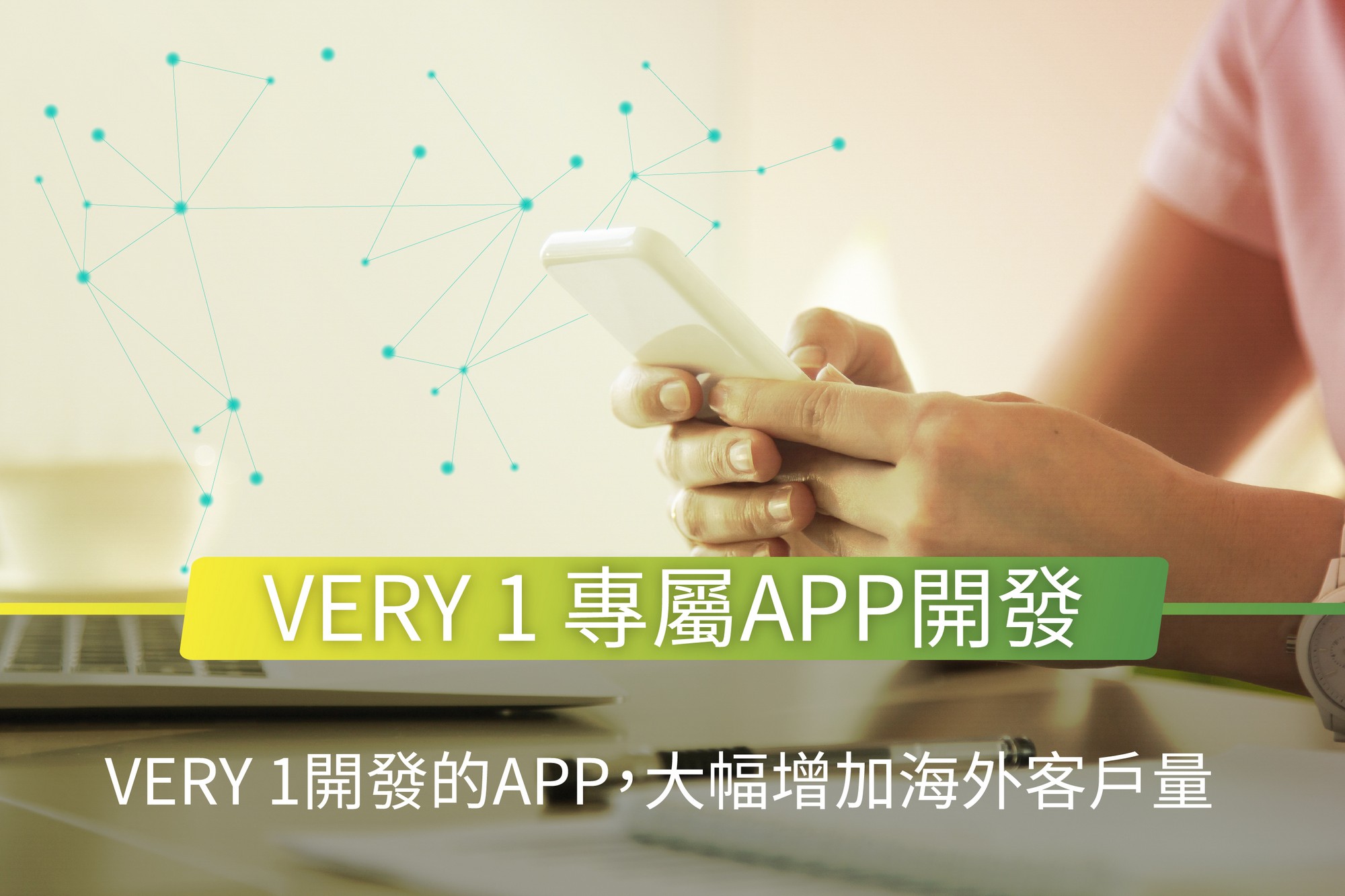 APP開發,APP管理,APP上架,客制化APP,APP訂單預約系統,ERP系統,Line管理,CRM管理,行銷系統